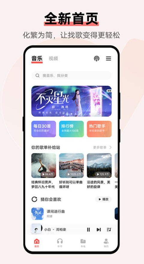 i音乐vivov10.5.2.0 官方正版