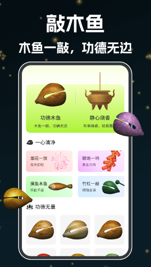 木鱼天天解压appv1.0.20 最新版