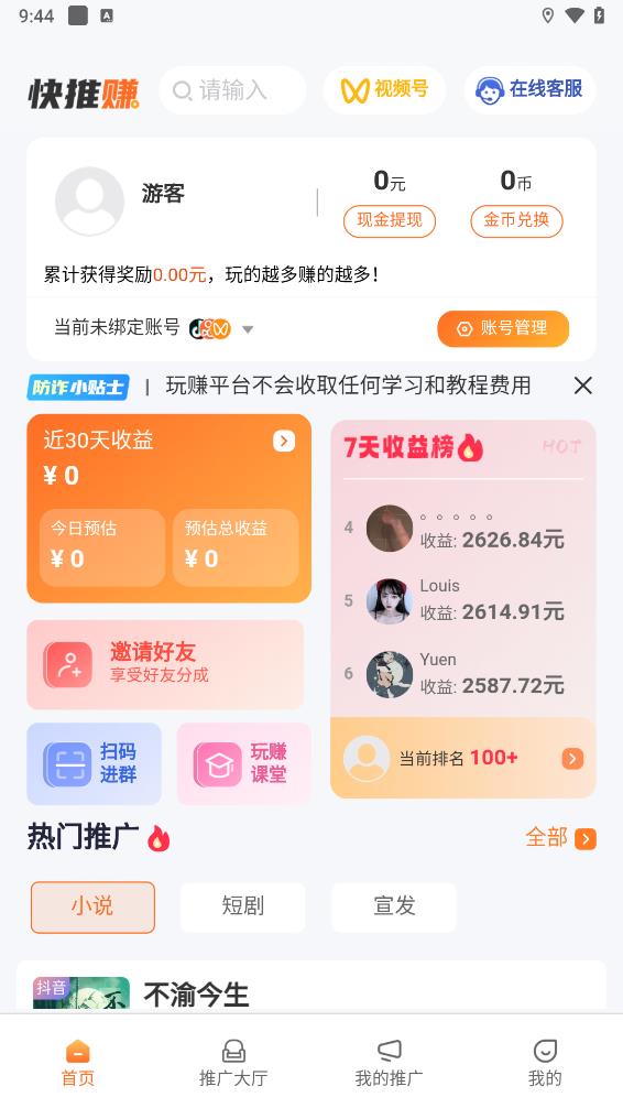 快推赚appv4.0.70 最新版