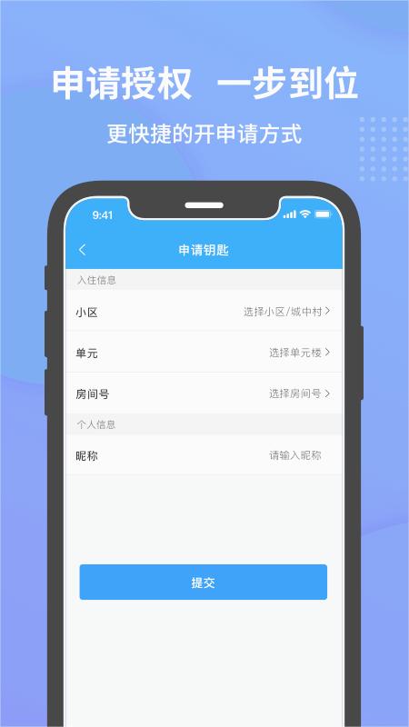 小石开门appv1.2.0 最新版