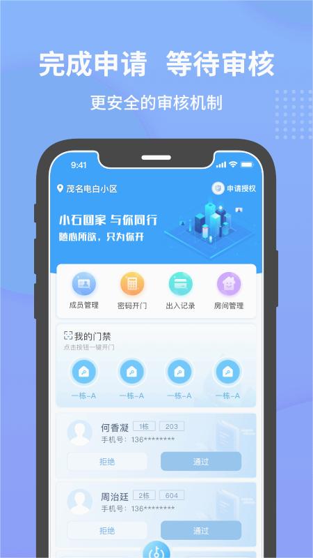 小石开门appv1.2.0 最新版