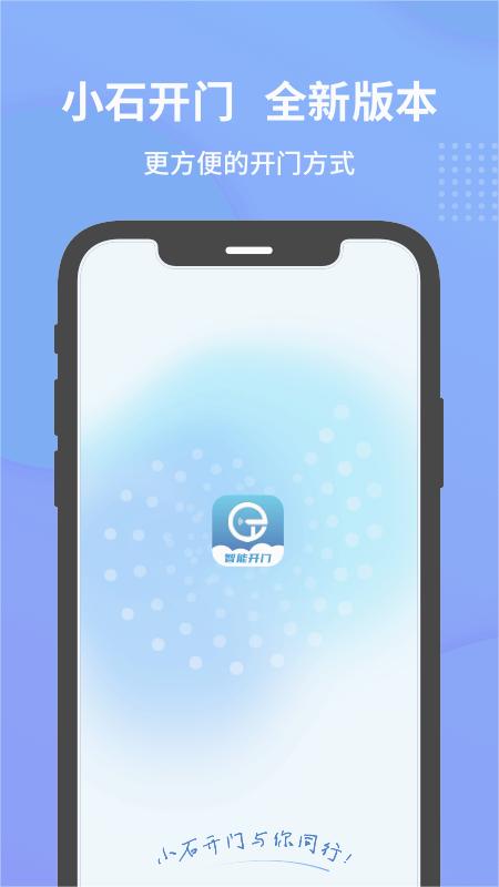 小石开门appv1.2.0 最新版