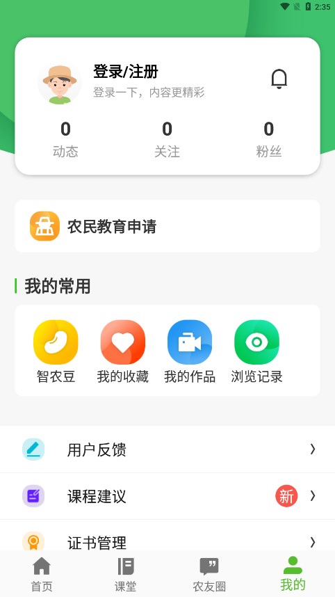 齐鲁乡村网络学院appv1.0.3 最新版