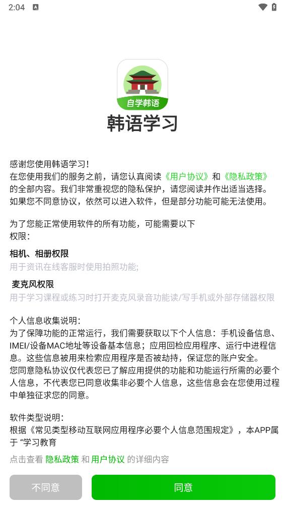 韩语学习app