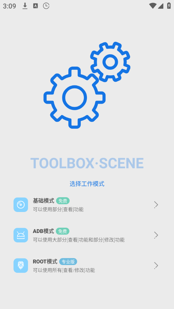 scene工具箱v7.0.10 官方正版