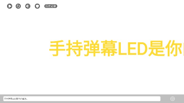 手持弹幕LED显示屏下载v1.5.7 安卓版