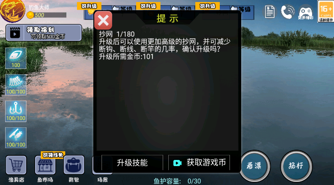 全民钓鱼大师v1.2 安卓版