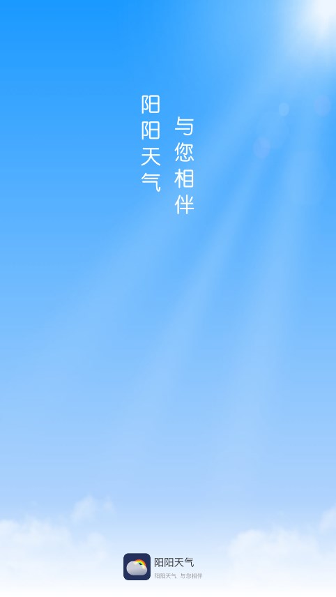 阳阳天气预报下载安装v1.9.7 最新版