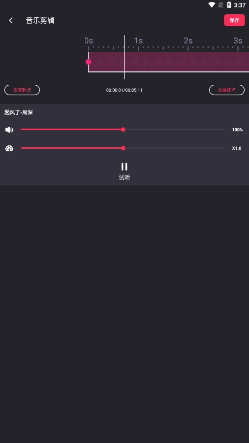 音乐裁剪appv2.0.9 官方版