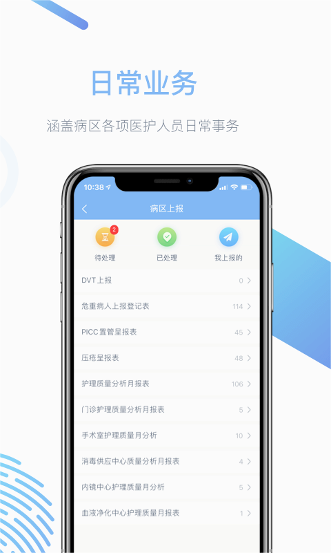 云上医护appv2.1.3 官方版