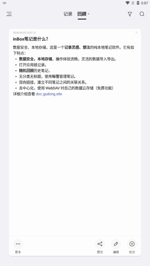 inBox笔记v1.7.50 官方版