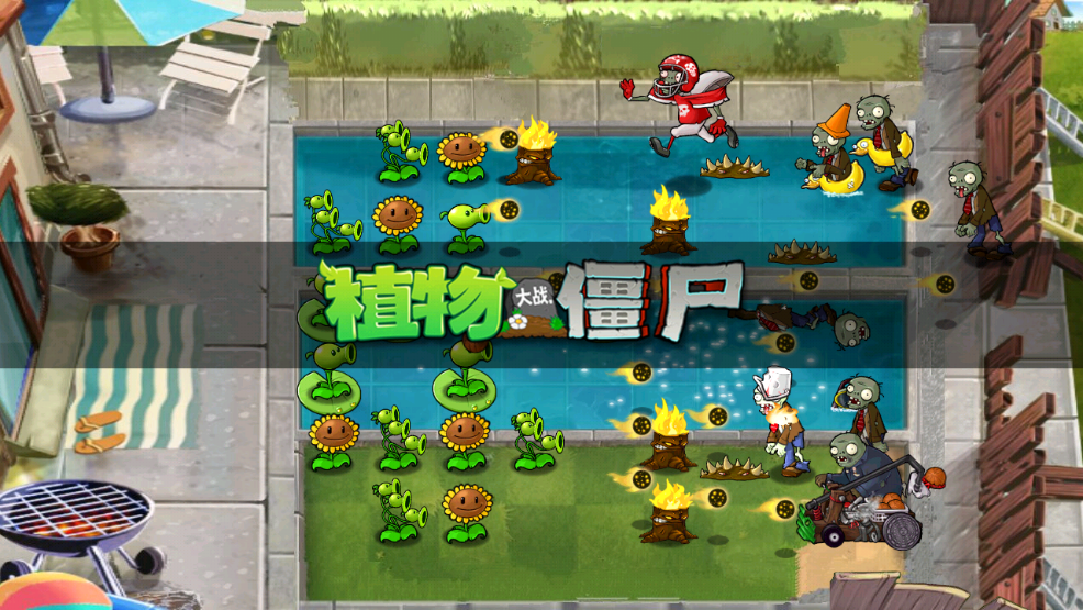 PvZ夏版v1.1.3.7772 安卓版