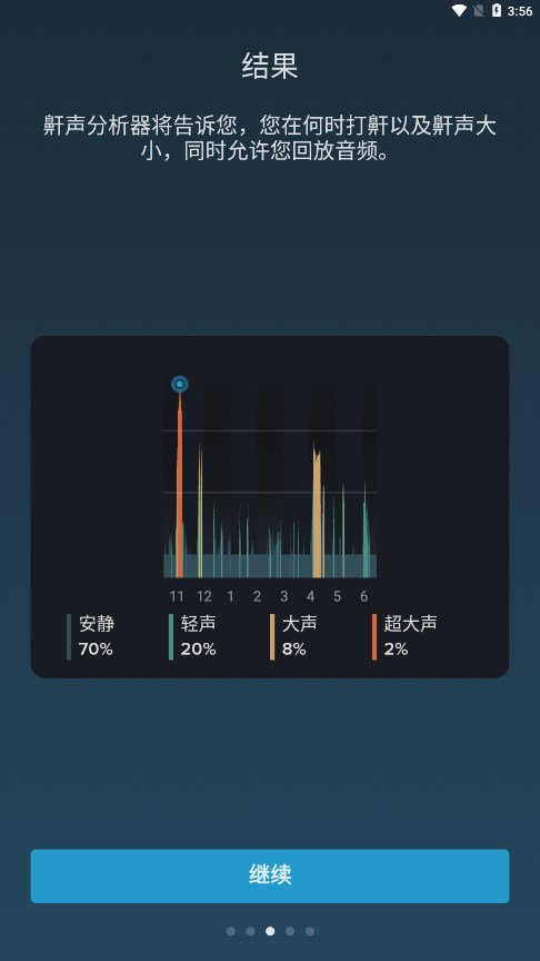 鼾声分析器安卓高级版v2.19.2 最新版