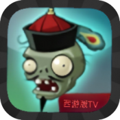 PvZ西游牛魔王v1.1.1 安卓版