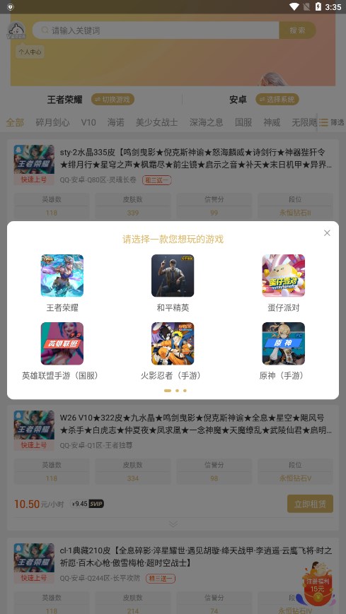 租一个租号平台appv13.8.1 最新版