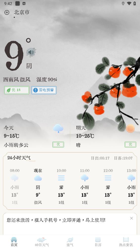 轻雨天气appv1.7.0 最新版