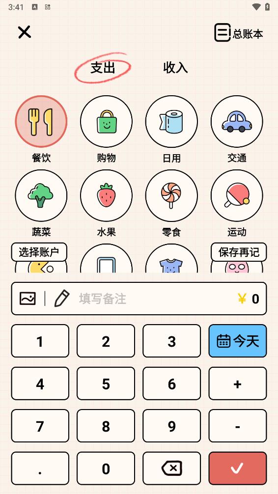 EMMO小账本安卓v1.0.1 最新版