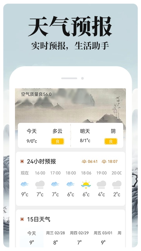 农历阴历黄历通appv1.0.3 最新版