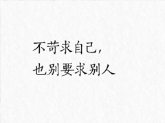 霸气签名吸引人又很有魅力 潇洒别具一格的白看不厌的签名