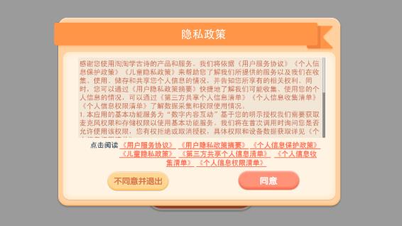 淘淘学古诗appv1.1.0.20240323 最新版