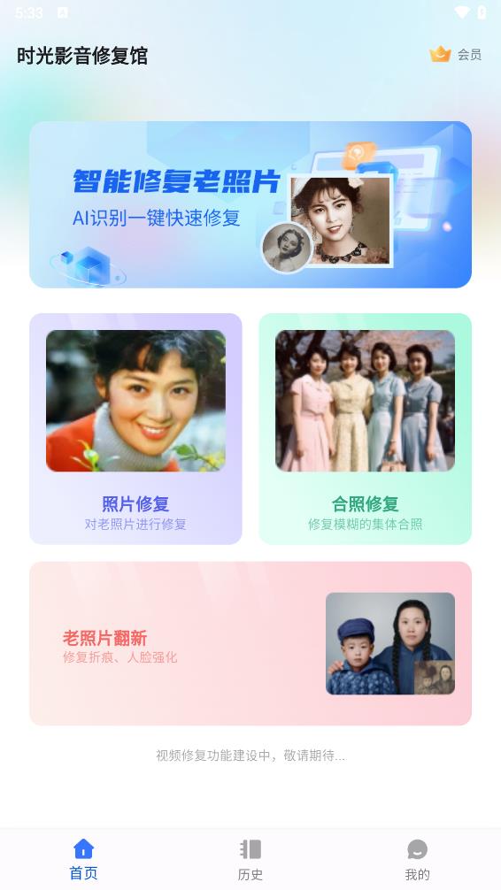 时光影音修复馆appv1.0.0 最新版