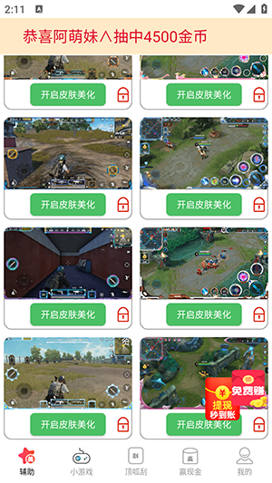 RC画质助手180帧v1.4.0 安卓版