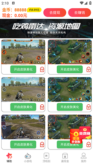 RC画质助手180帧v1.4.0 安卓版