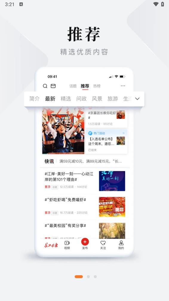 长江头条app下载v1.0.6 最新版