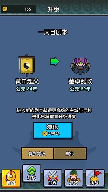 三国无限战败模拟器v1.0 安卓版