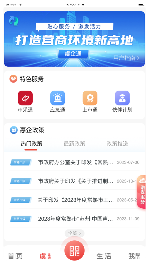 看常熟app下载v4.1.4 安卓版