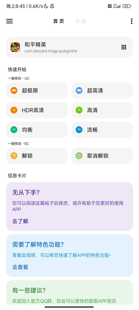 LT画质助手高级版2024v4.51 安卓版