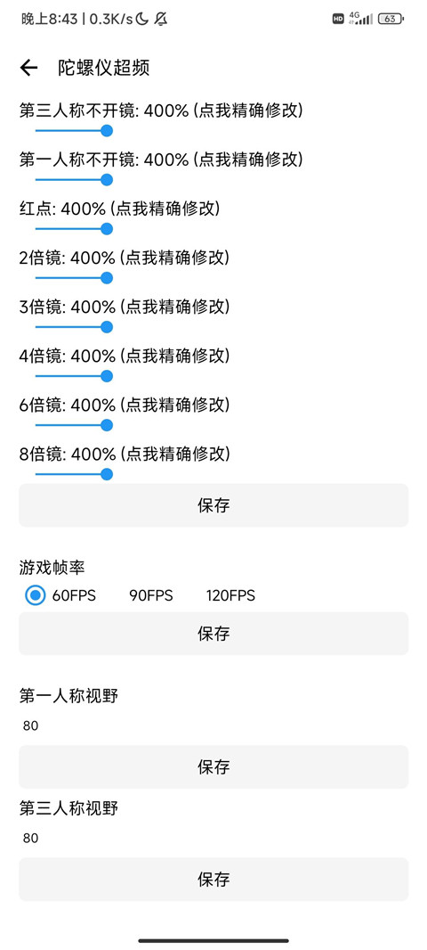 LT画质助手高级版2024v4.51 安卓版