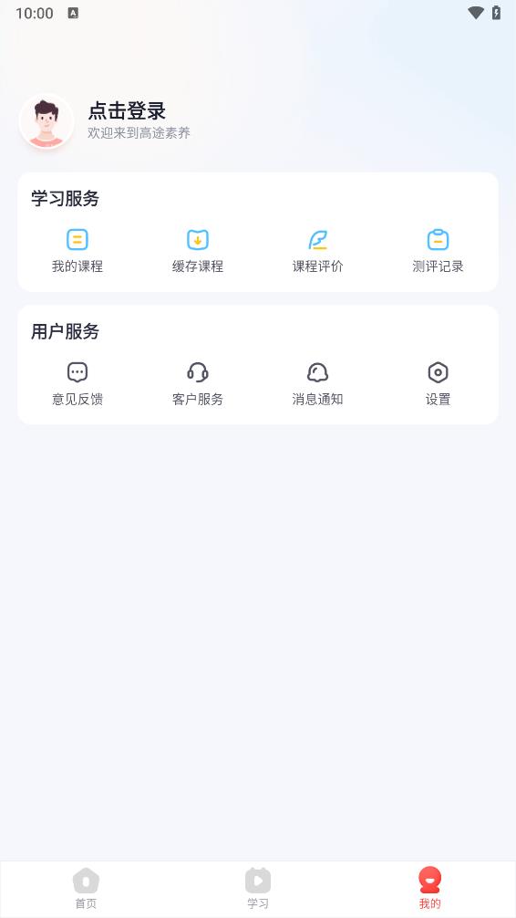 高途素养appv4.89.1 最新版