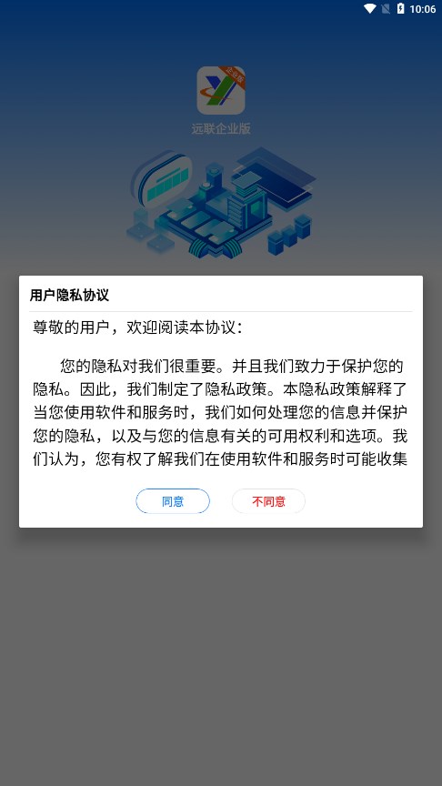 远联企业版本v3.3.0 最新版