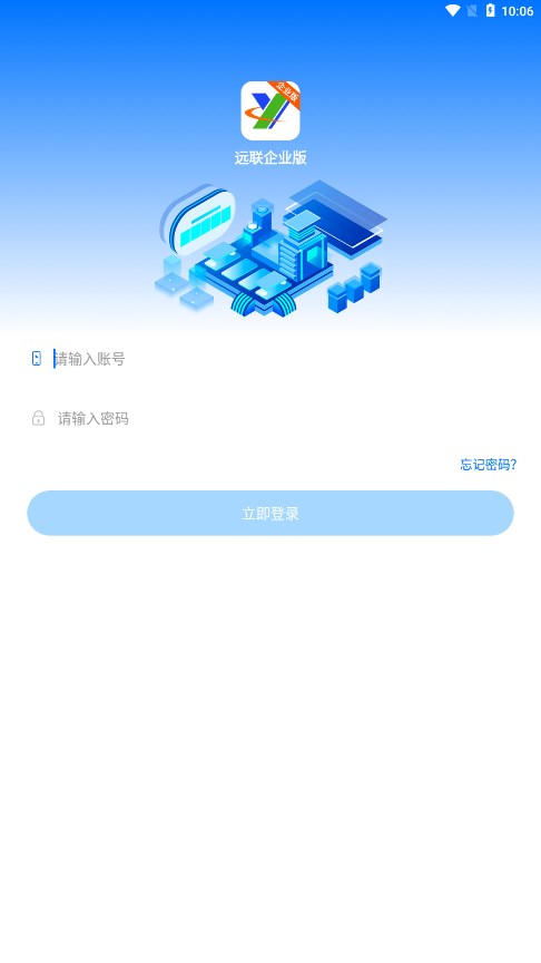 远联企业版本v3.3.0 最新版