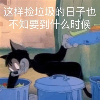 无限开心系列的表情大全 心态好的快了表情热门