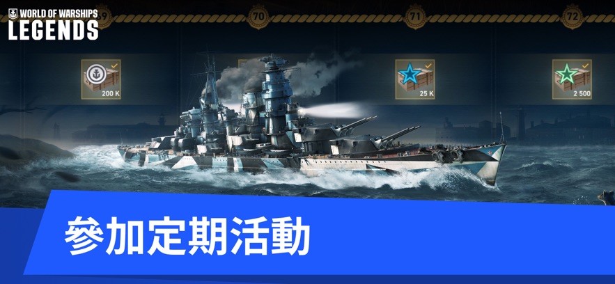 战舰世界传奇游戏(Legends)v6.1.1.0 安卓版