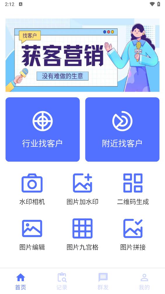 找客户app下载v1.4.0 最新版