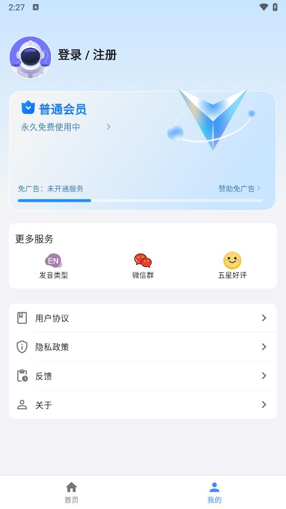 NCE新概念英语appv4.0.0 最新版