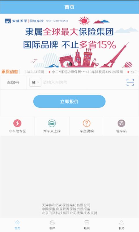 小二保险最新版本v5.4.4 官方版