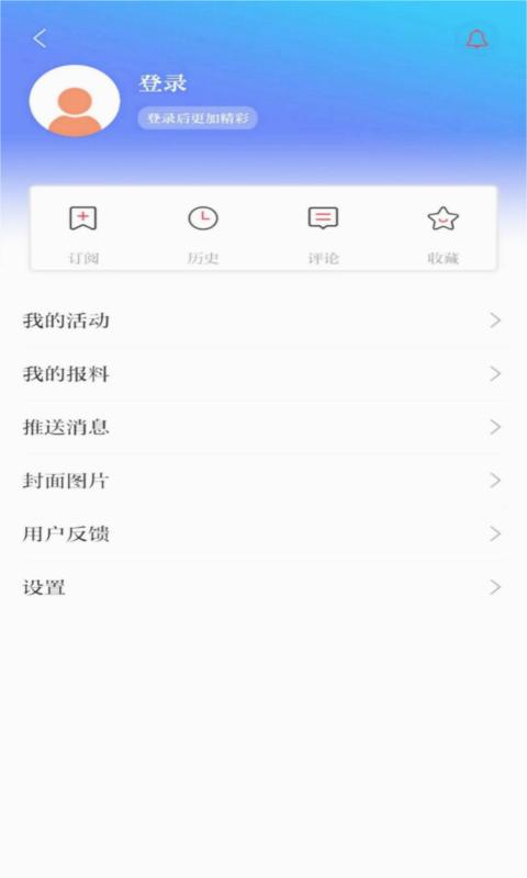 北海通讯appv2.0.4 官方版