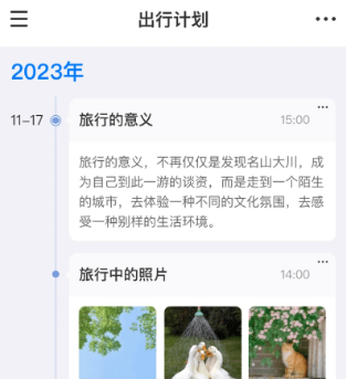 时间清单app