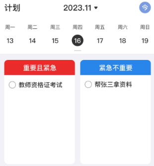 时间清单app