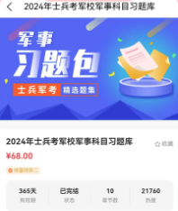 师之航军考app