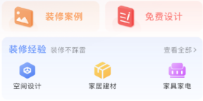 云小窝家装app