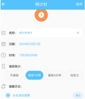 万能悬浮提醒app