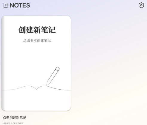 notes笔记app