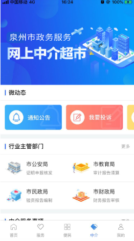 泉州政务服务app