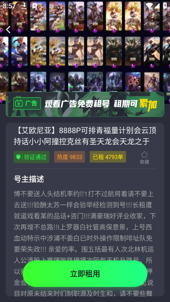 游戏租号玩app