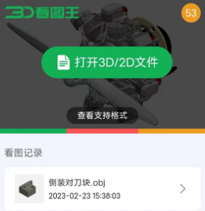 3D看图王app